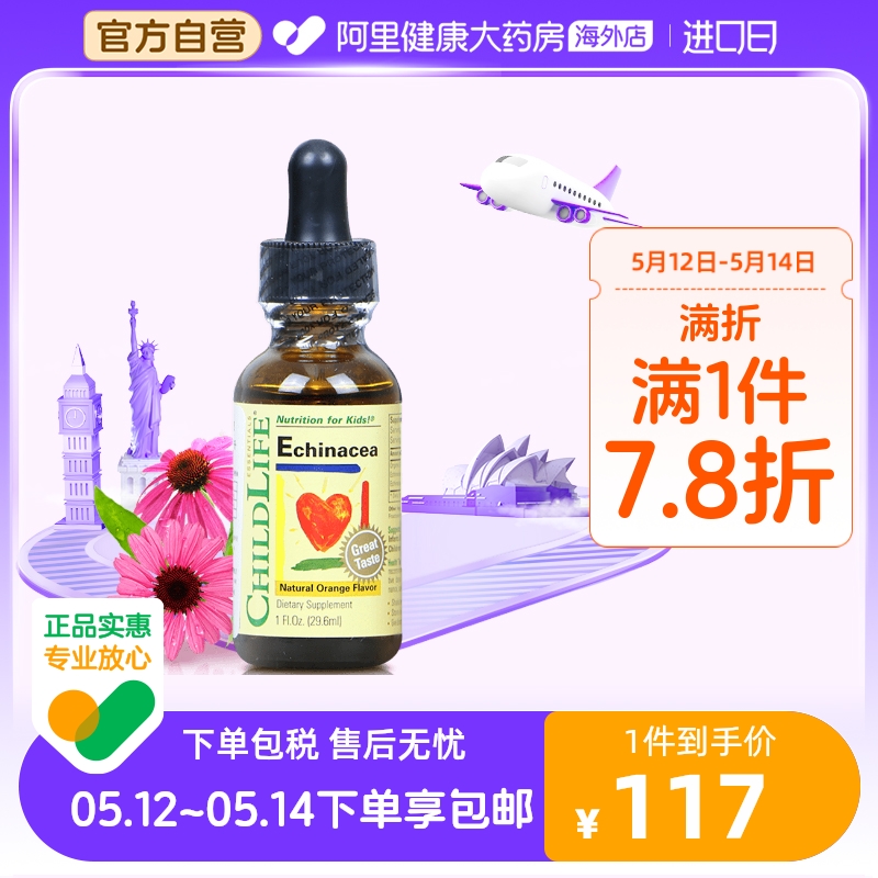 ChildLife/童年时光 紫锥菊滴剂 维生素婴幼儿童多重vc 香橙味 奶粉/辅食/营养品/零食 维生素 原图主图