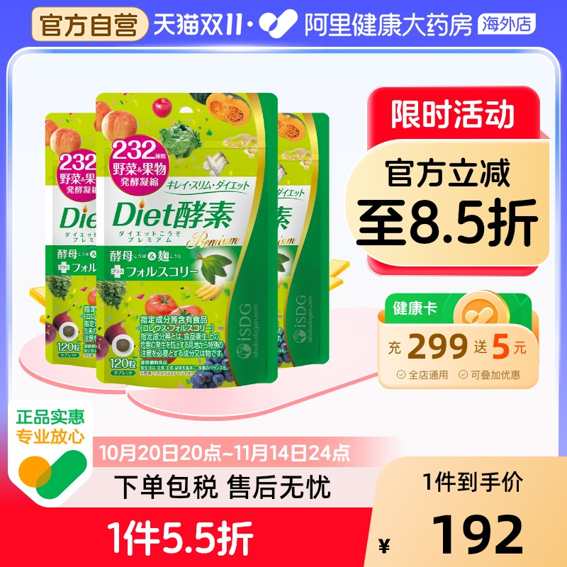 进口Diet酵素232种植物果蔬酵素