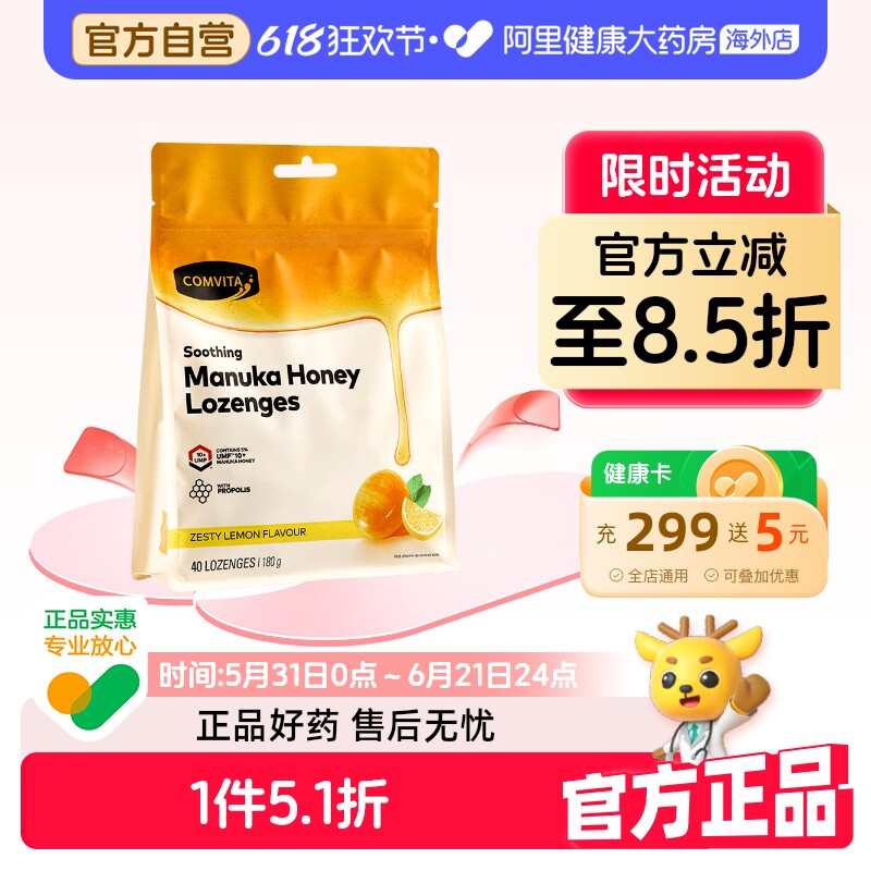 comvita康维他 10+蜂蜜蜂胶糖柠檬味40粒 新西兰进口护嗓润嗓