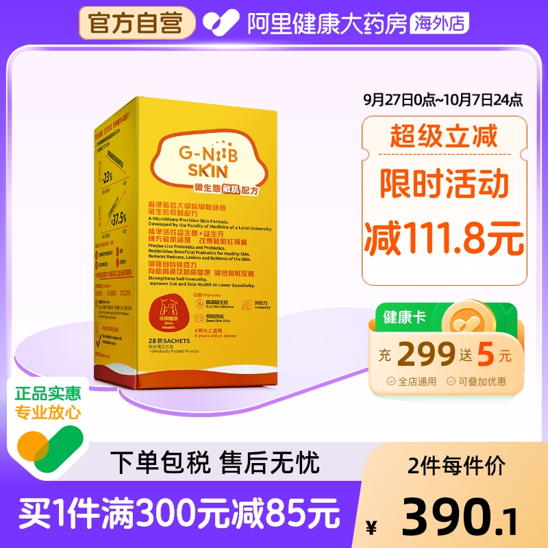 过敏体质敏感肌肌肤受损敏敏痒痒
