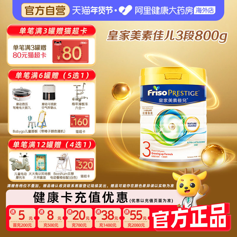 【自营】港版皇家美素佳儿3段婴幼儿成长配方牛奶粉800g(1-3岁)