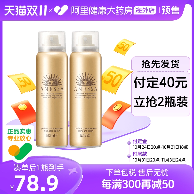 日本ANESSA安热沙安耐晒小金瓶防晒喷雾防晒乳防水隔离防汗户外*2