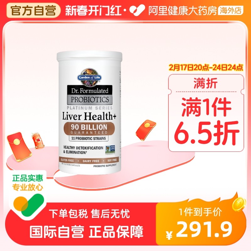 雀巢Garden ofLife生命花园900亿小心肝成年大人益生菌