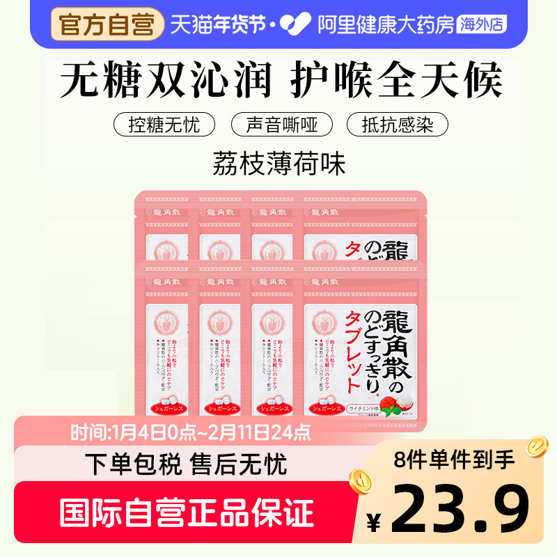 龙角散荔枝薄荷味含片日本原装进口无糖润喉清凉咽喉不适男女通用
