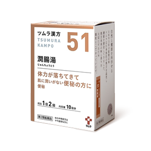 津村汉方润肠汤日本减肥排肠毒肠道中药通便泽泻蠕动tsumura便秘