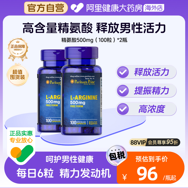 普丽普莱L-精氨酸胶囊*2瓶
