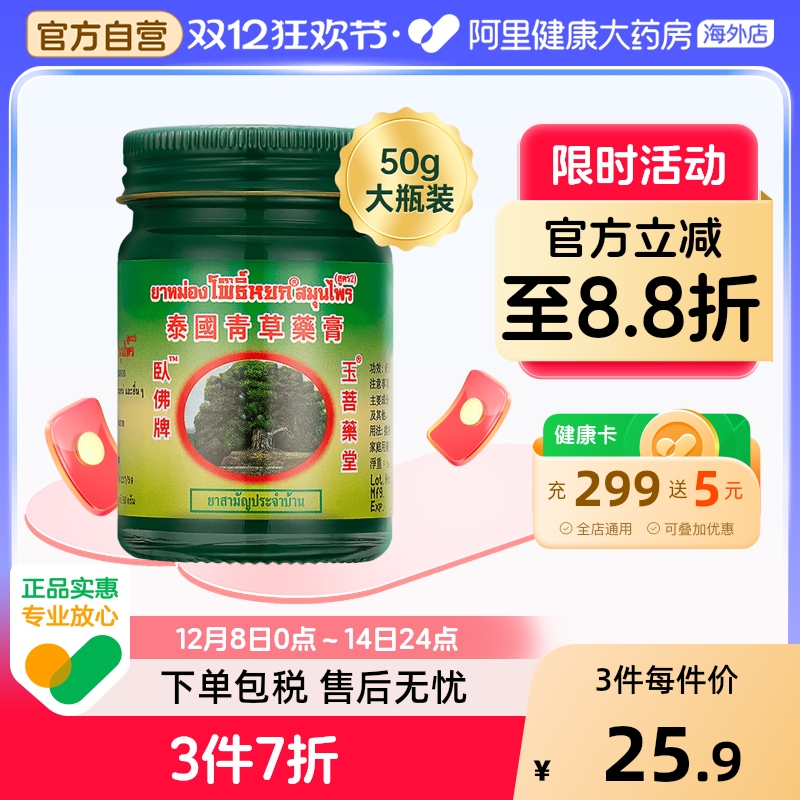 舒缓酸痛 驱蚊止痒 化瘀消肿 提神醒脑