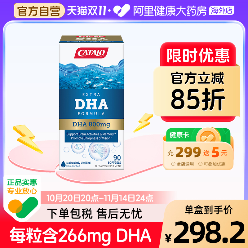CATALO家得路特强DHA深海鱼油omega3胶囊90粒正品保障