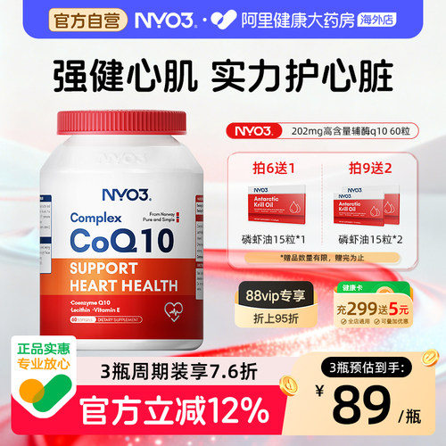 NYO3氧化辅酶Q10呵护心脏高含量