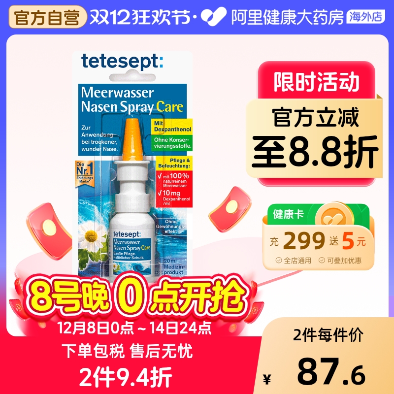 德舒倍泛醇洋甘菊海盐水鼻喷