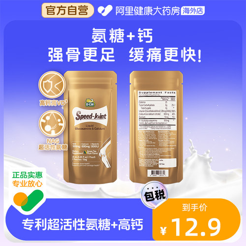 三重配方直击关节根源钙迪巧