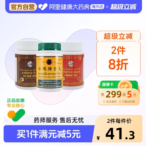 水鸭牌苦丸2瓶养血官方当归泰国清热解毒缓解便秘补气血补身进口