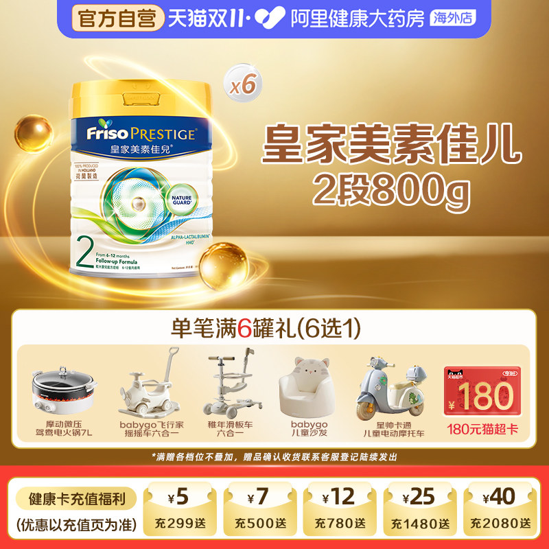 【6罐】港版皇家美素佳儿2段婴幼儿配方奶粉二段800克*6罐6-12月