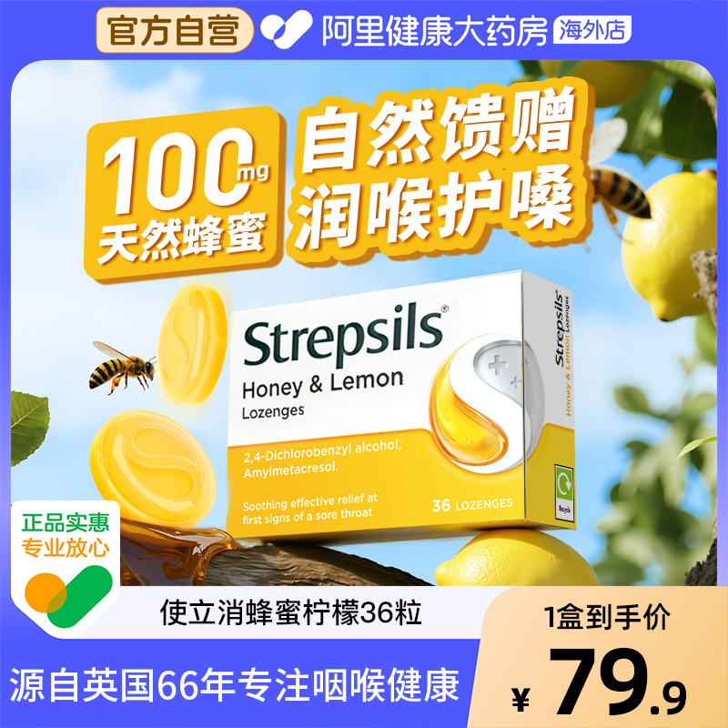 使立消Strepsils润喉糖丸剂无糖strepsils使立消英国咳嗽糖糖护喉