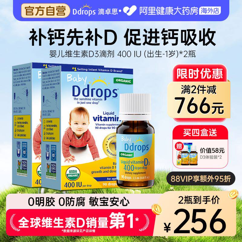 Ddrops滴卓思婴幼儿d3滴剂维生素d宝宝补钙婴儿vd3儿童 400iu*2瓶