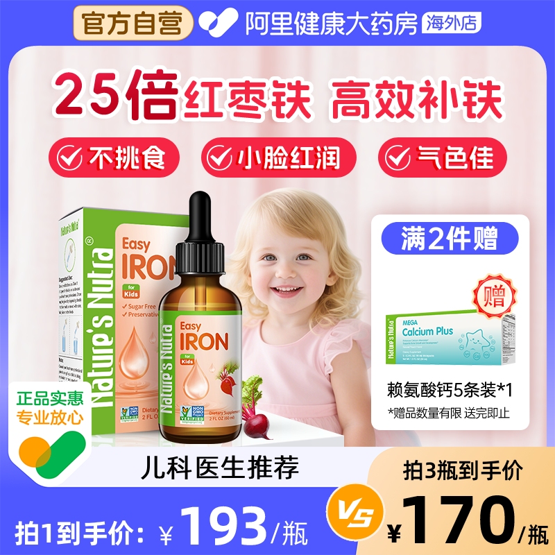 莱思纽卡婴儿铁美国进口