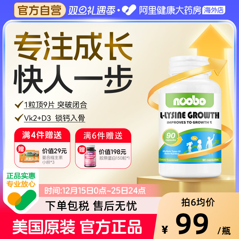 美国进口赖氨酸生长素青少年螯合钙片儿童生长胶囊维生素d3正官方