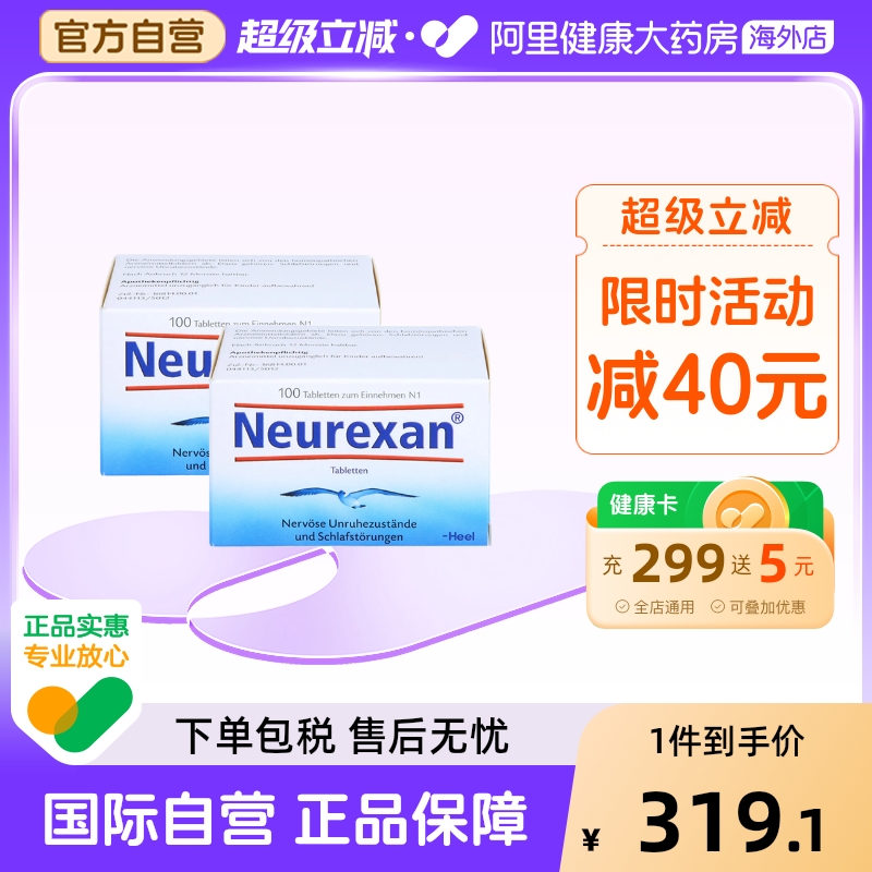 【2盒】德国正品NEUREXAN情绪含片舒缓解压力焦虑紧张助眠片100粒