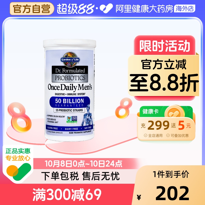 雀巢Garden of Life（译:生命花园）男性成人大人益生菌乳酸杆菌