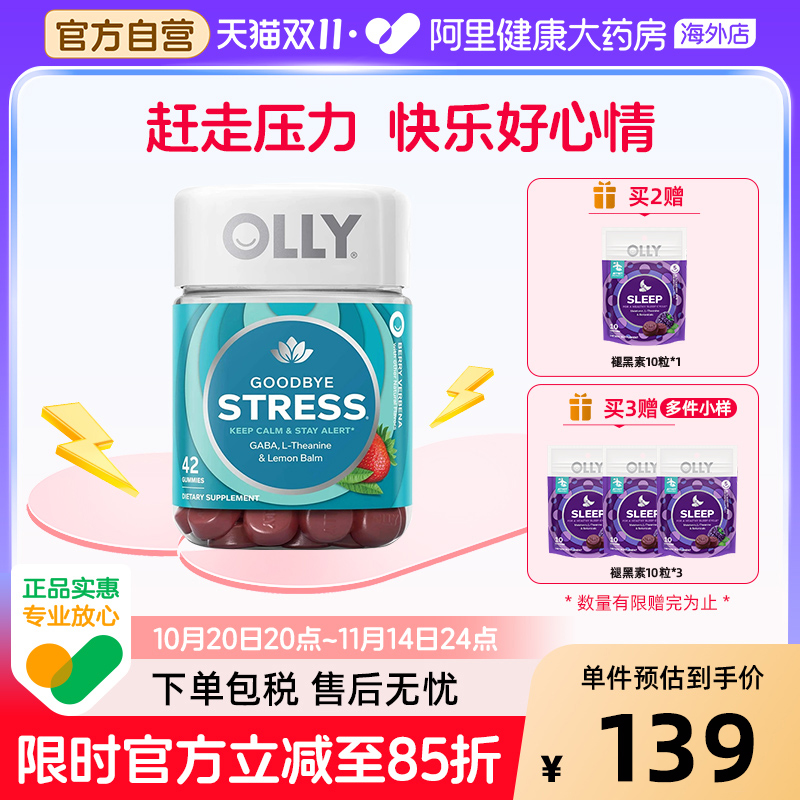 Olly元气舒压GABA软糖42粒