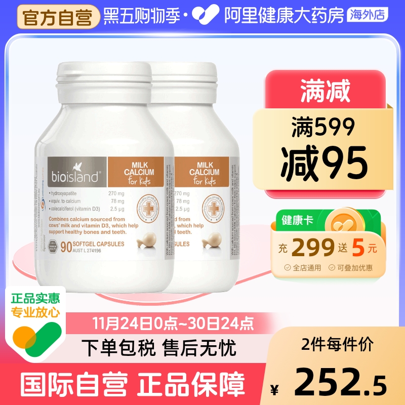 澳洲island婴幼液体90粒*2钙钙