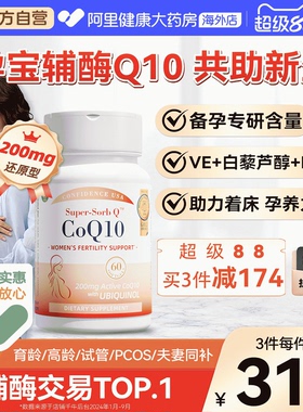 信心康乐Q孕宝美国进口还原型备孕辅酶素q10胶囊200mg辅酶ql0