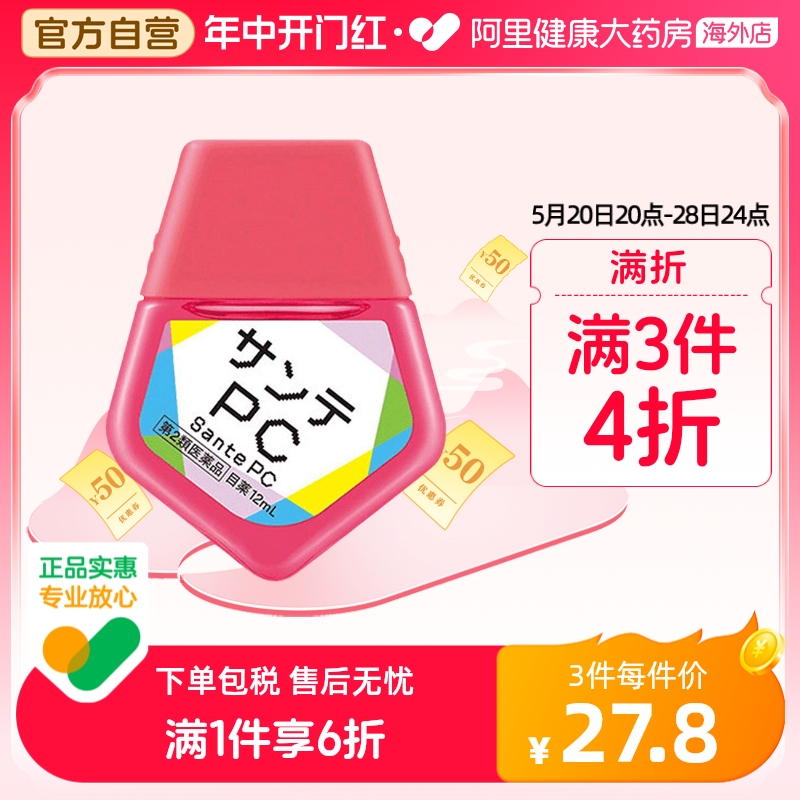 日本Santen参天PC电脑手机蓝光专用眼药水滴眼液润眼液护眼12ml