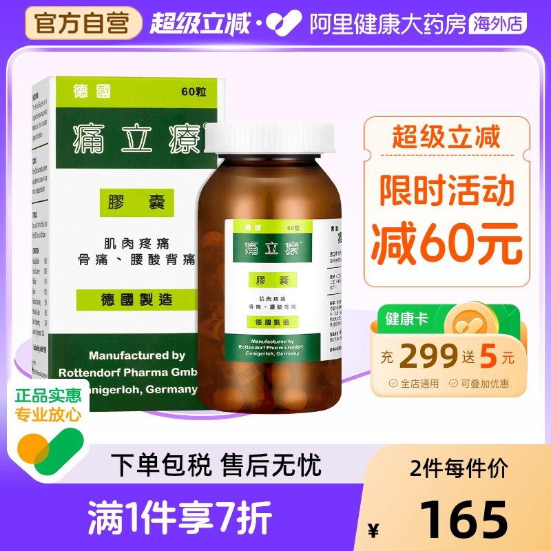 风湿性关节炎、痛风、神经痛、三叉神经痛