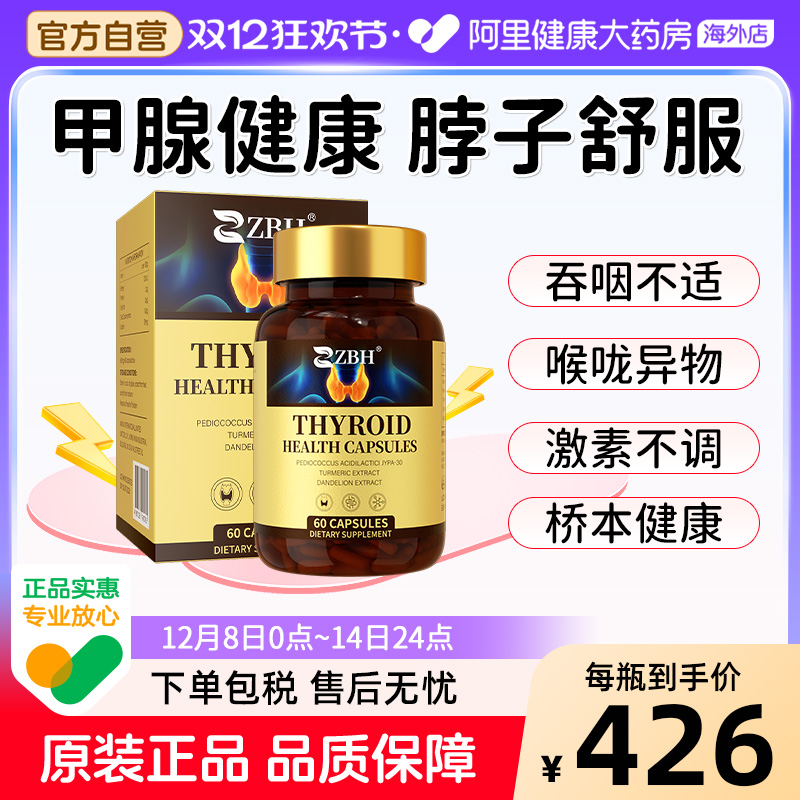 【甲腺康1-4级】ZBH进口专利甲腺健康侨本健康脖子舒服猫抓草胶囊