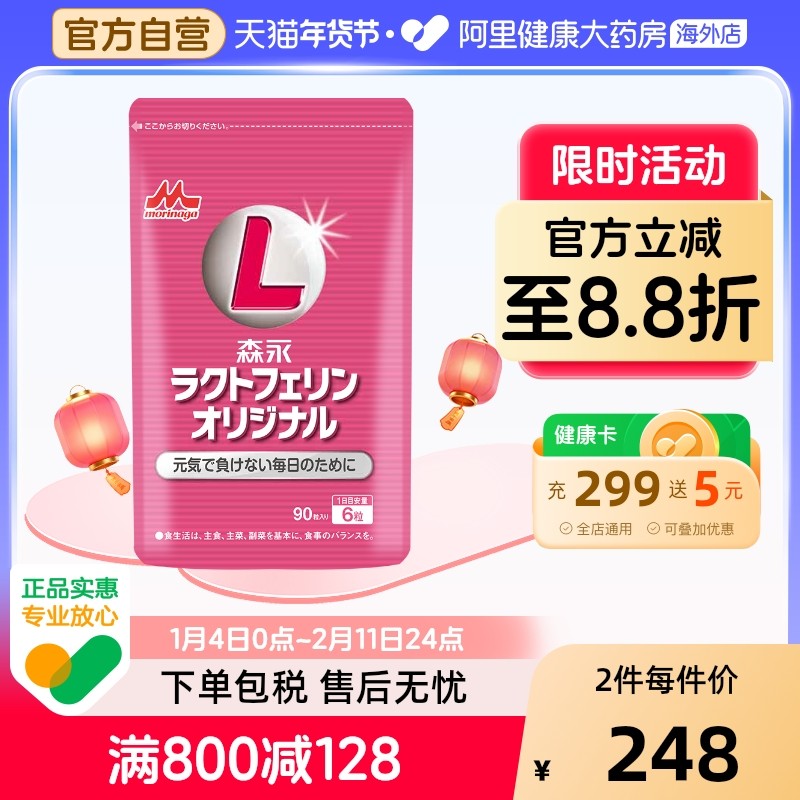森永乳铁蛋白咀嚼片90粒儿童适用牛初乳日本原装正品膳食营养补充