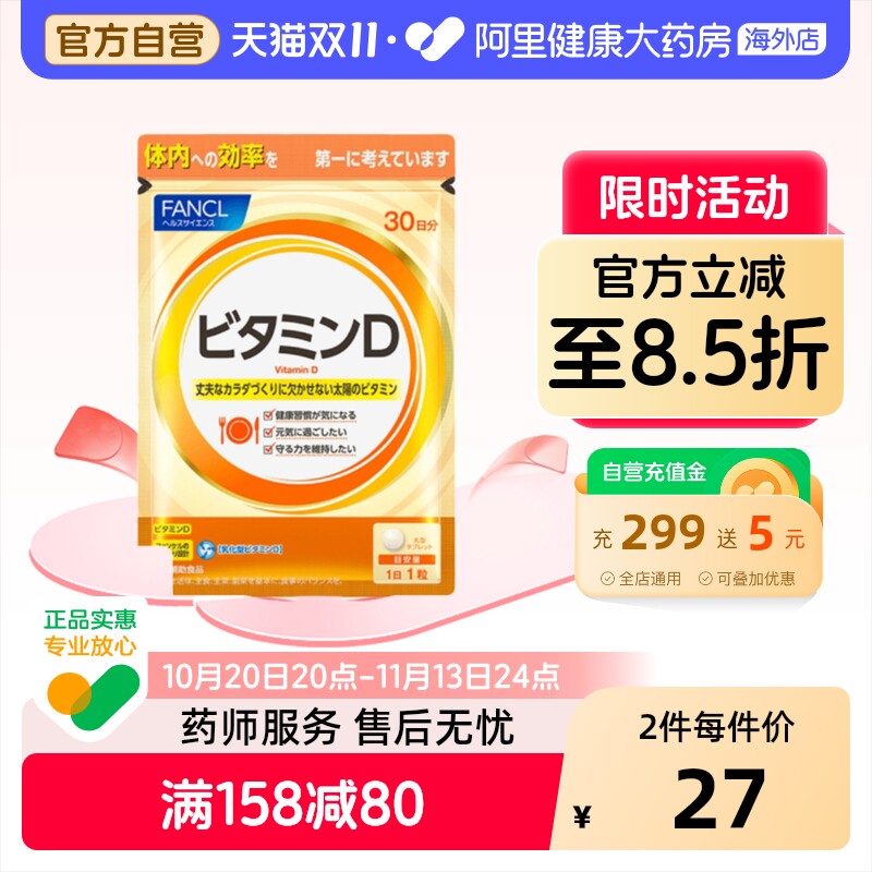 FANCL维生素D3日本产成人男女通用正品官方旗舰店30粒进口片剂