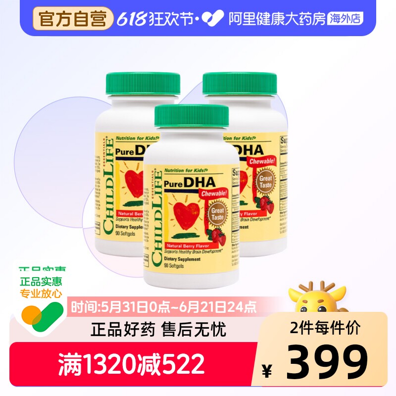 ChildLife童年时光儿童婴幼儿小金珠深海鱼油DHA*3补充EPA婴幼儿
