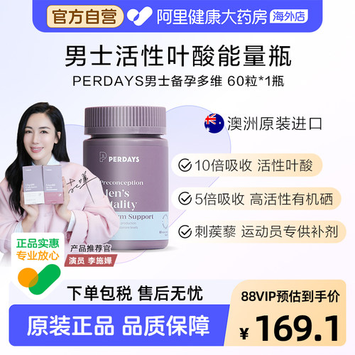 perdays男士能量瓶备孕期活性叶酸复合维生素营养调理精子刺蒺藜