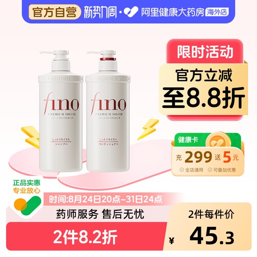 日本fino芬浓美容液洗发水护发素滋润型轻盈蓬松改善毛躁550ml