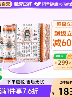 太和洞久咳丸丸剂香港古洞正品老牌清肺堂久牌久化痰药感冒药咳嗽