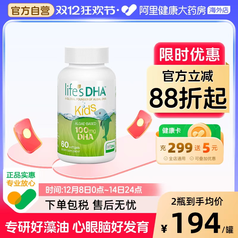 life'sDHA儿童dha藻油
