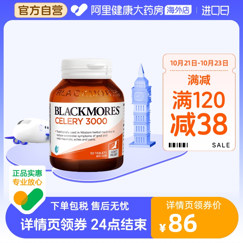 Blackmores澳佳宝芹菜籽50片澳洲原装进口西芹籽精华片中老年尿酸