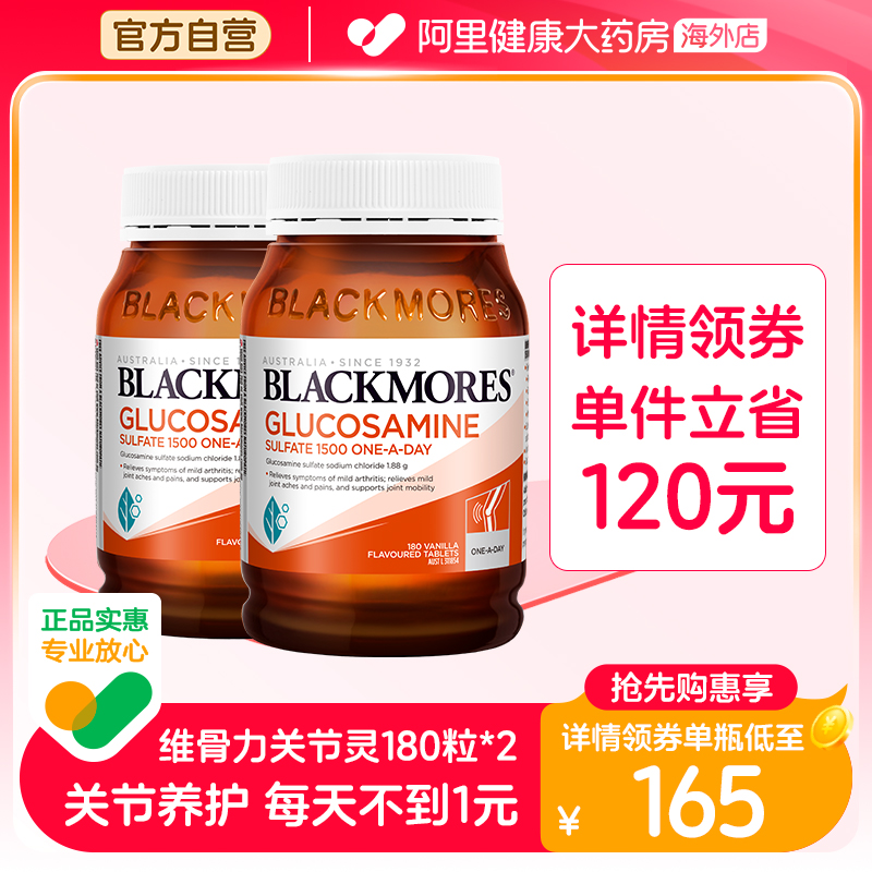 BLACKMORES澳佳宝维骨力硫酸氨基葡萄糖180粒*2氨糖关节灵骨维力