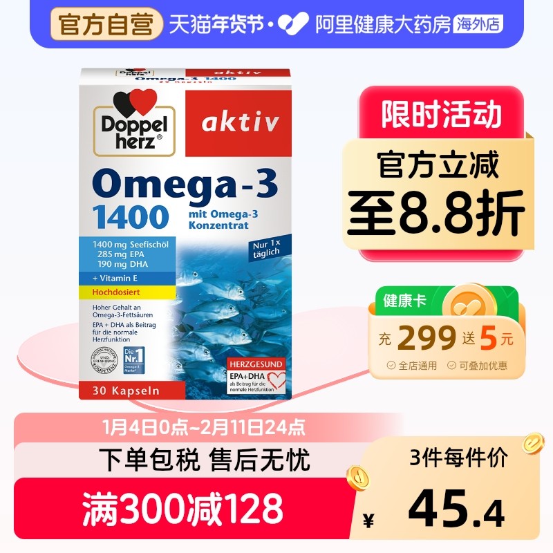 德国双心高浓度omega3深海鱼油*1挪威dha成人青少年学生记忆力,保健食品/膳食营养补充食品,鱼油/深海鱼油,淘宝优惠券,粉丝福利购,淘宝优惠卷