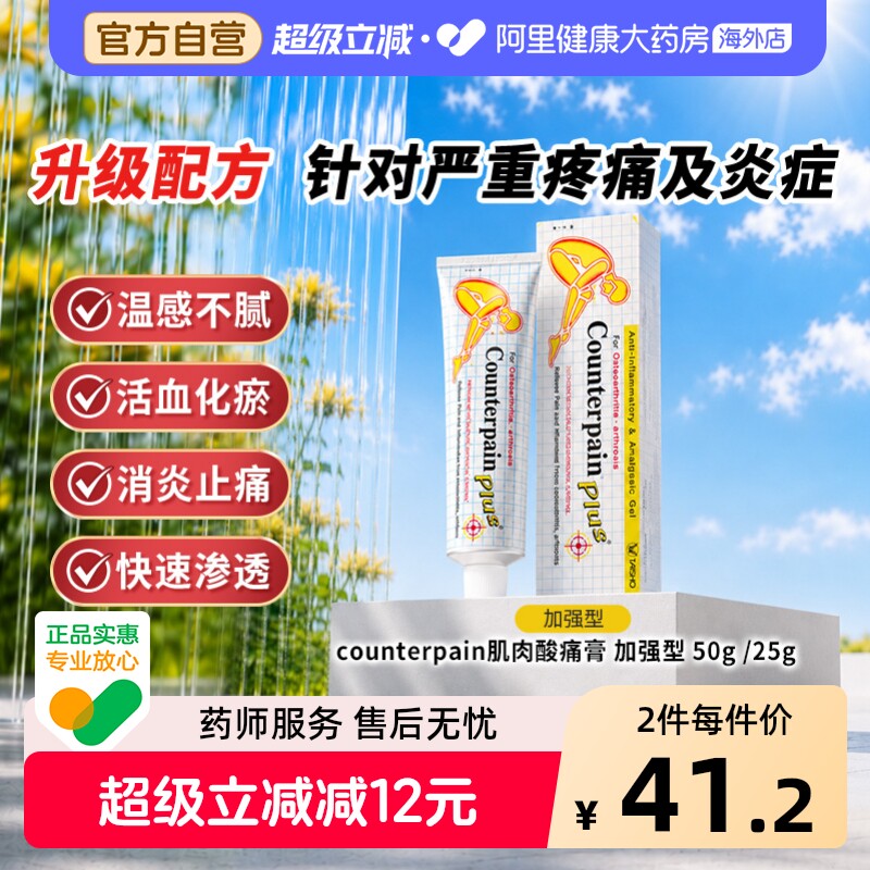 泰国Counterpain施贵宝酸疼膏25g金装加强型缓解肌肉疼痛按摩膏 - 实物图