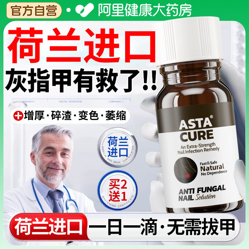 斯达非进口搽剂灰指甲修复液正品买2送1一日一滴无需拔甲