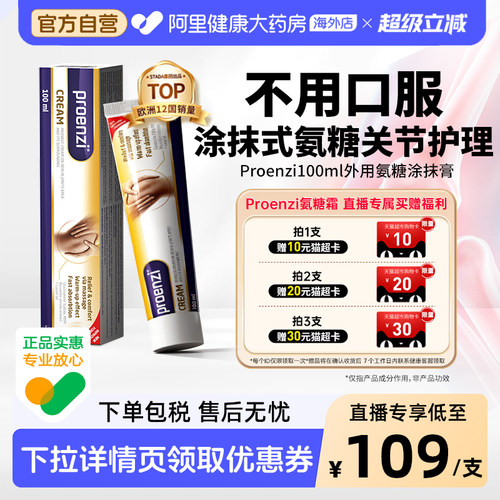 Proenzi小金管MSM外用氨糖涂抹膏