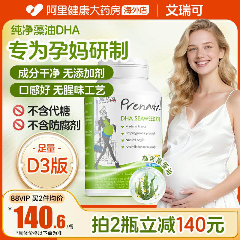 艾瑞可孕妇专用dha海藻油孕期黄金素哺乳期钙片维生素d3孕妇补钙
