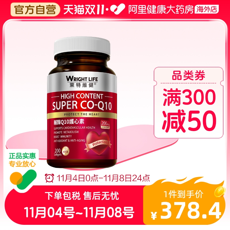 莱特维健辅酶q10软胶囊200mg心脏保健品鱼油进口ql0心肌酶200粒