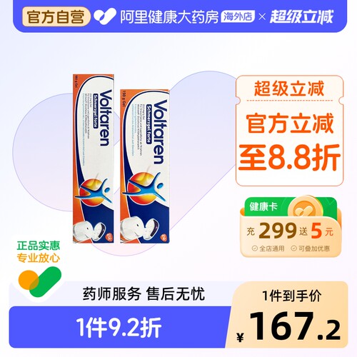 德国进口扶他林Voltaren加强版止痛凝胶舒缓肌肉酸痛膏拉伤软膏
