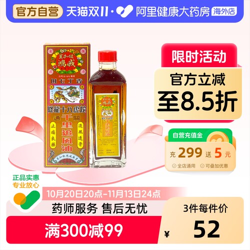 金波士鸿威千里追风油原装官方活络油药油进口香港新加坡星加坡