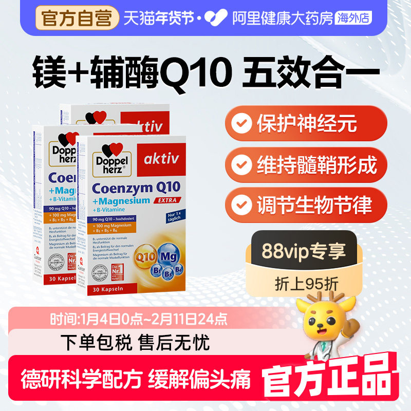 德国双心辅酶Q10维生素男女成人偏头痛睡眠压力舒缓情绪镁补充剂,保健食品/膳食营养补充食品,泛醇/泛醌/辅酶Q10,淘宝优惠券,粉丝福利购,淘宝优惠卷
