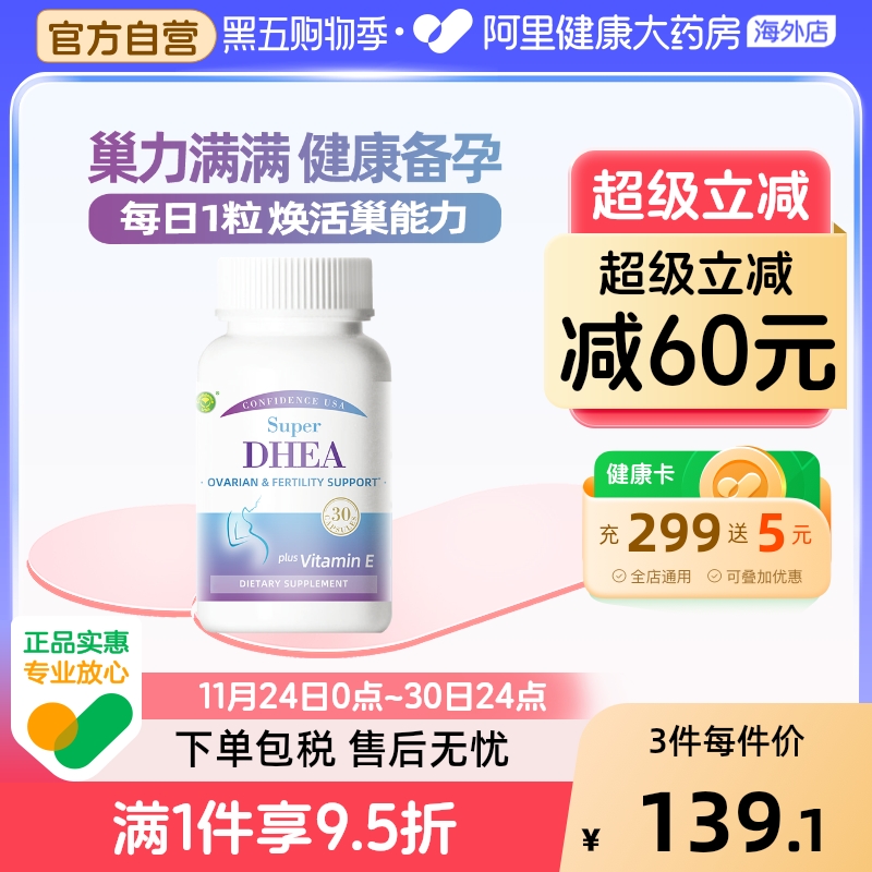 信心康乐DHEA高含量备孕卵泡保养