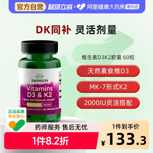 天然维生素D3K2  黄金搭配