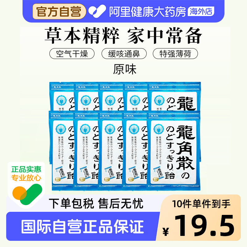 龙角散润喉糖原味70g*10日本进口草本精粹家中常备颗粒独立包装图片